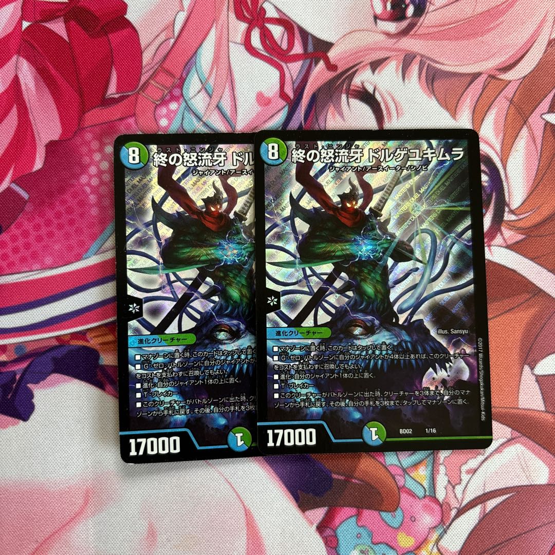 End of the rage fang Dorge Yukimura 1/16