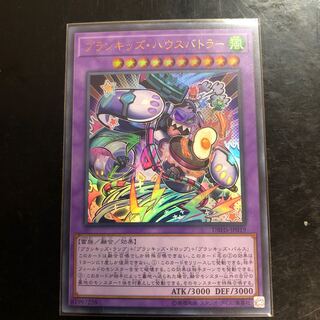 プランキッズ・ハウスバトラー UR