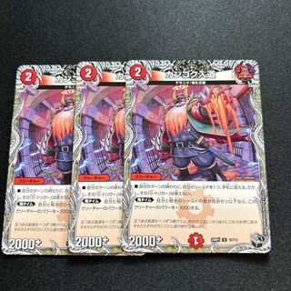 カンゴク入道(黒トレジャー) U T8/T12