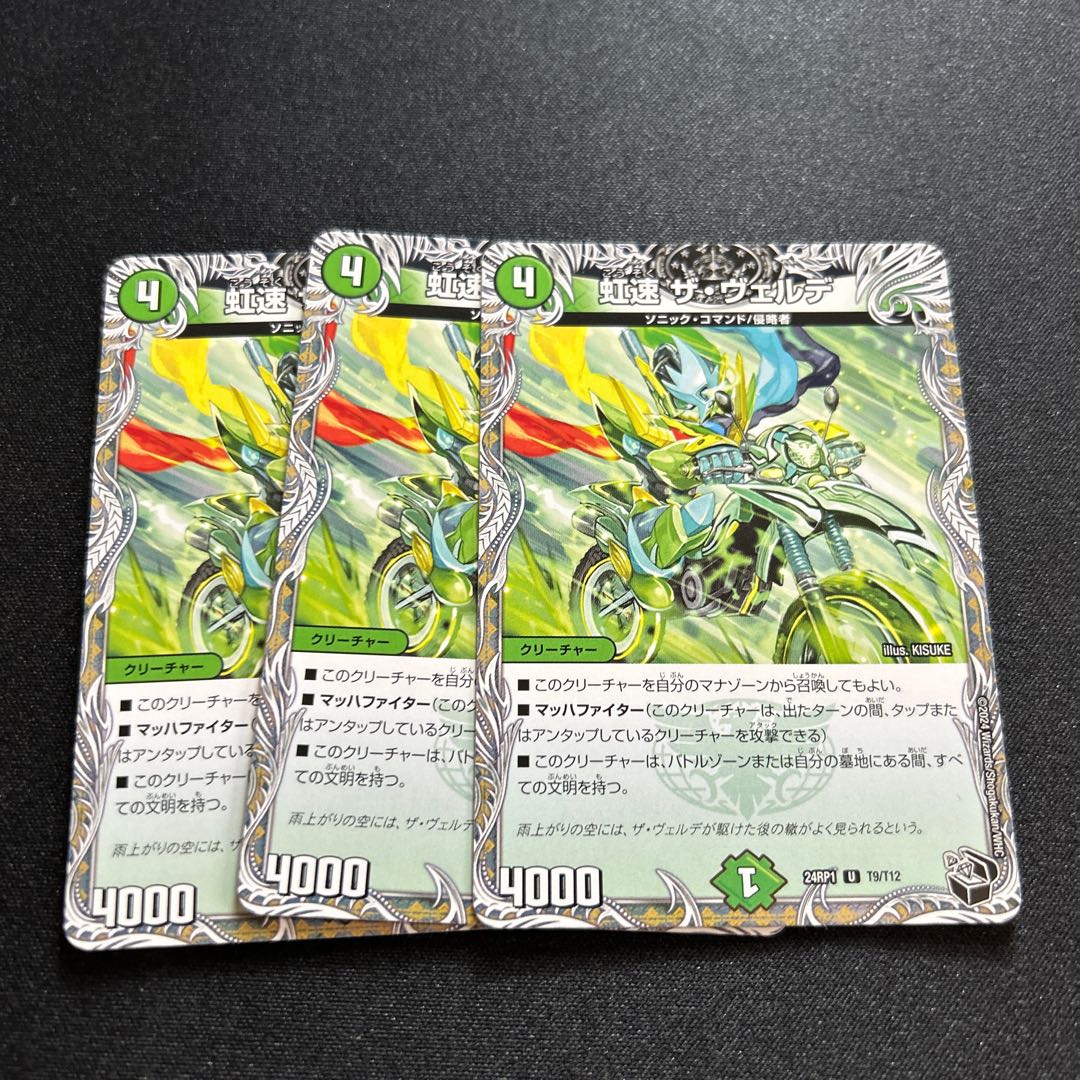 Rainbow Speed The Verde (Black Treasure) U T9/T12