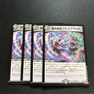 超化秘伝アビスアサルト U 41/75