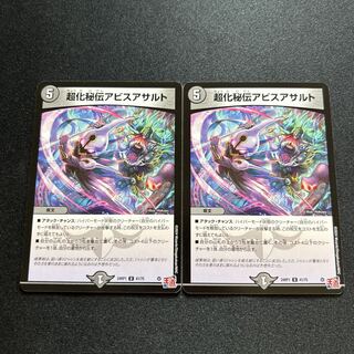 超化秘伝アビスアサルト U 41/75