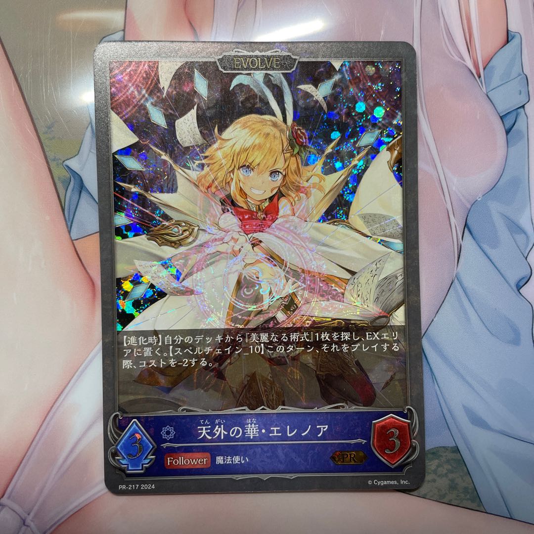 天外の華・エレノア EVOLVE PR