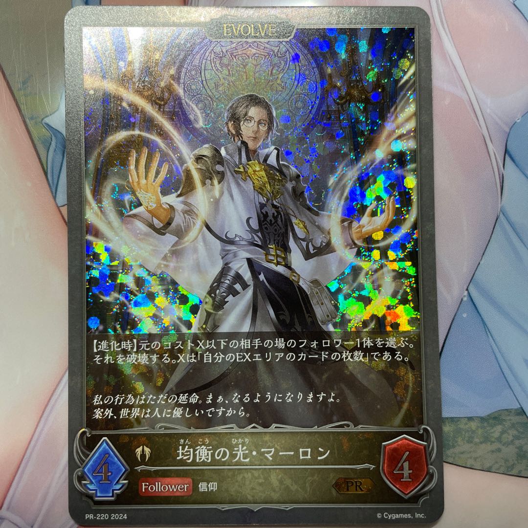 均衡の光・マーロン EVOLVE PR