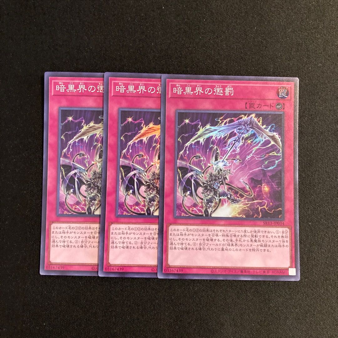 m44 Chastise of Darkness World Super Rare 3-card set, Yu-Gi-Oh Treasure