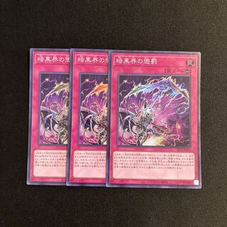 m44 Chastise of Darkness World Super Rare 3-card set, Yu-Gi-Oh Treasure