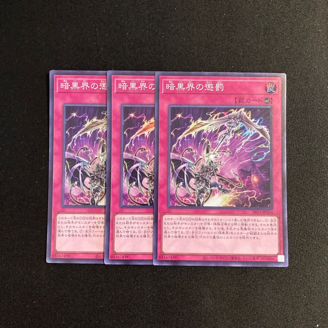 m55 Chastise of Darkness World Super Rare 3-card set, Yu-Gi-Oh Treasure