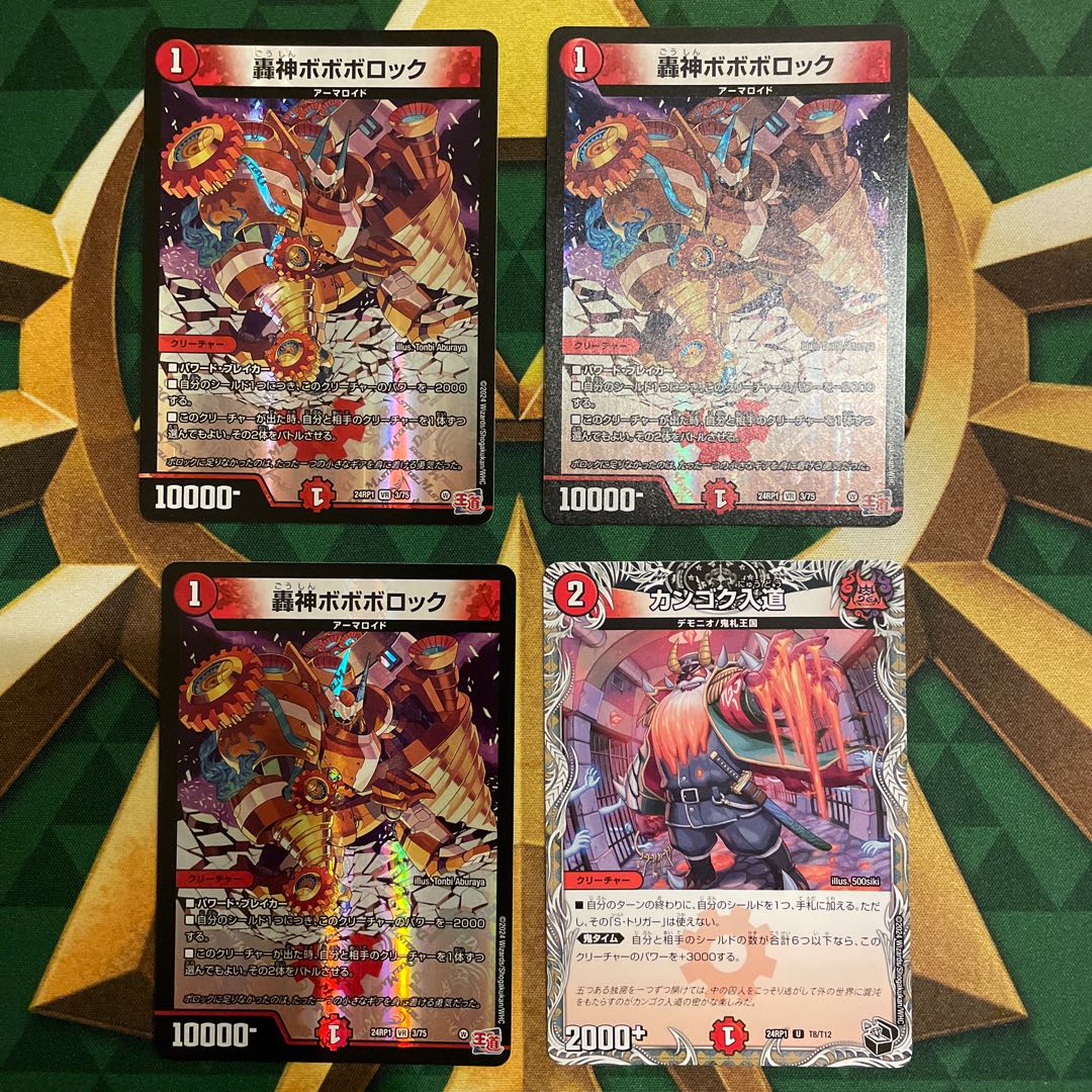 轟神ボボボロック カンゴク入道