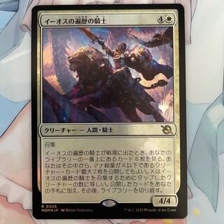 Eos Knight Errant foil promo pack edition
