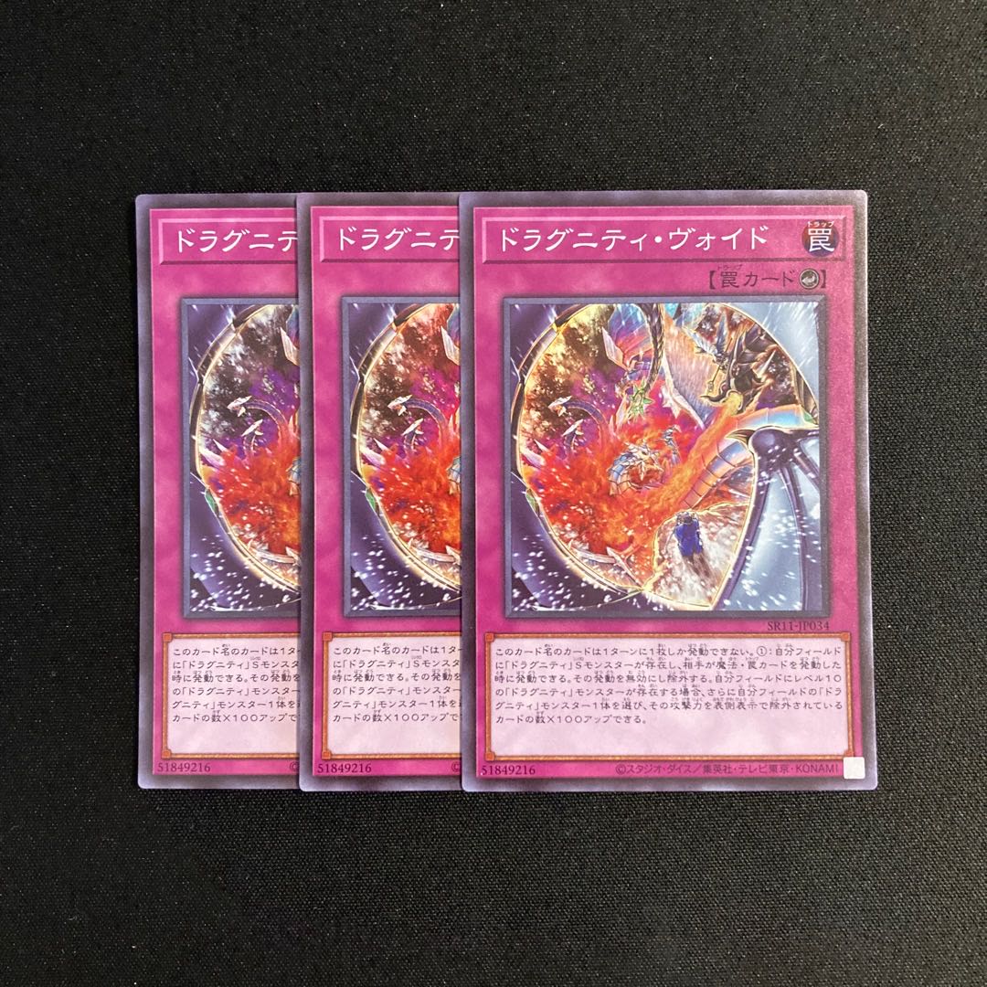 m81 Dragunity Oubliette Super Rare Set of 3 Yu-Gi-Oh!