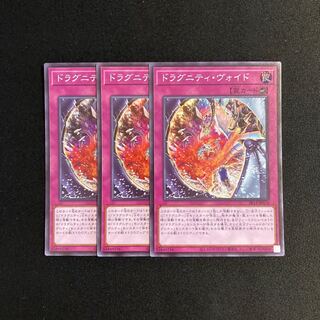 m81 ドラグニティ・ヴォイド スーパーレア 3枚セット 遊戯王 トレトレ