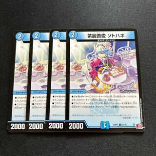 茶麗音愛 ソトハネ C 61/75