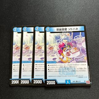 茶麗音愛 ソトハネ C 61/75