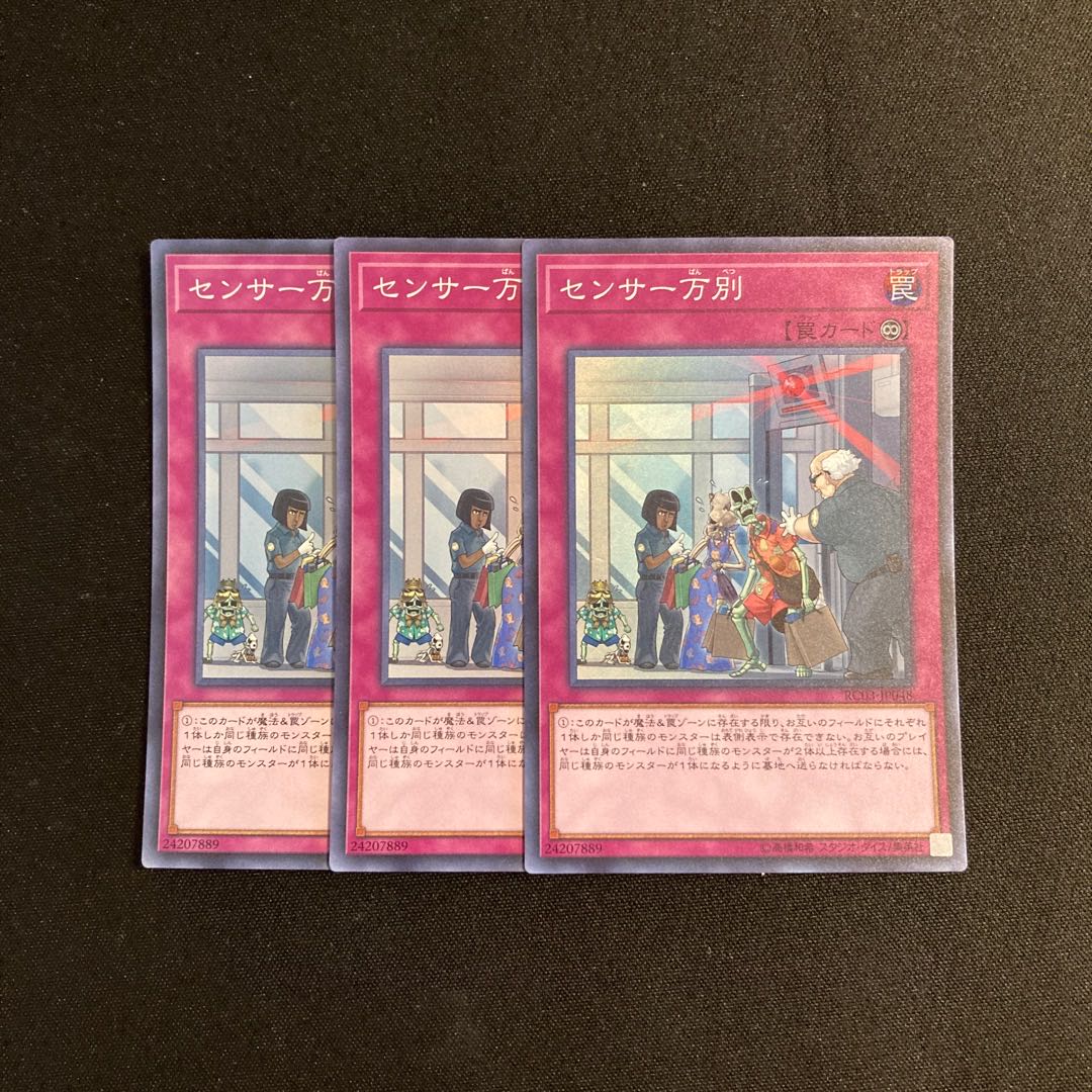 m117 センサー万別 スーパーレア 3枚セット 遊戯王 トレトレ