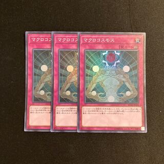 m135 マクロコスモス スーパーレア 3枚セット 遊戯王 トレトレ
