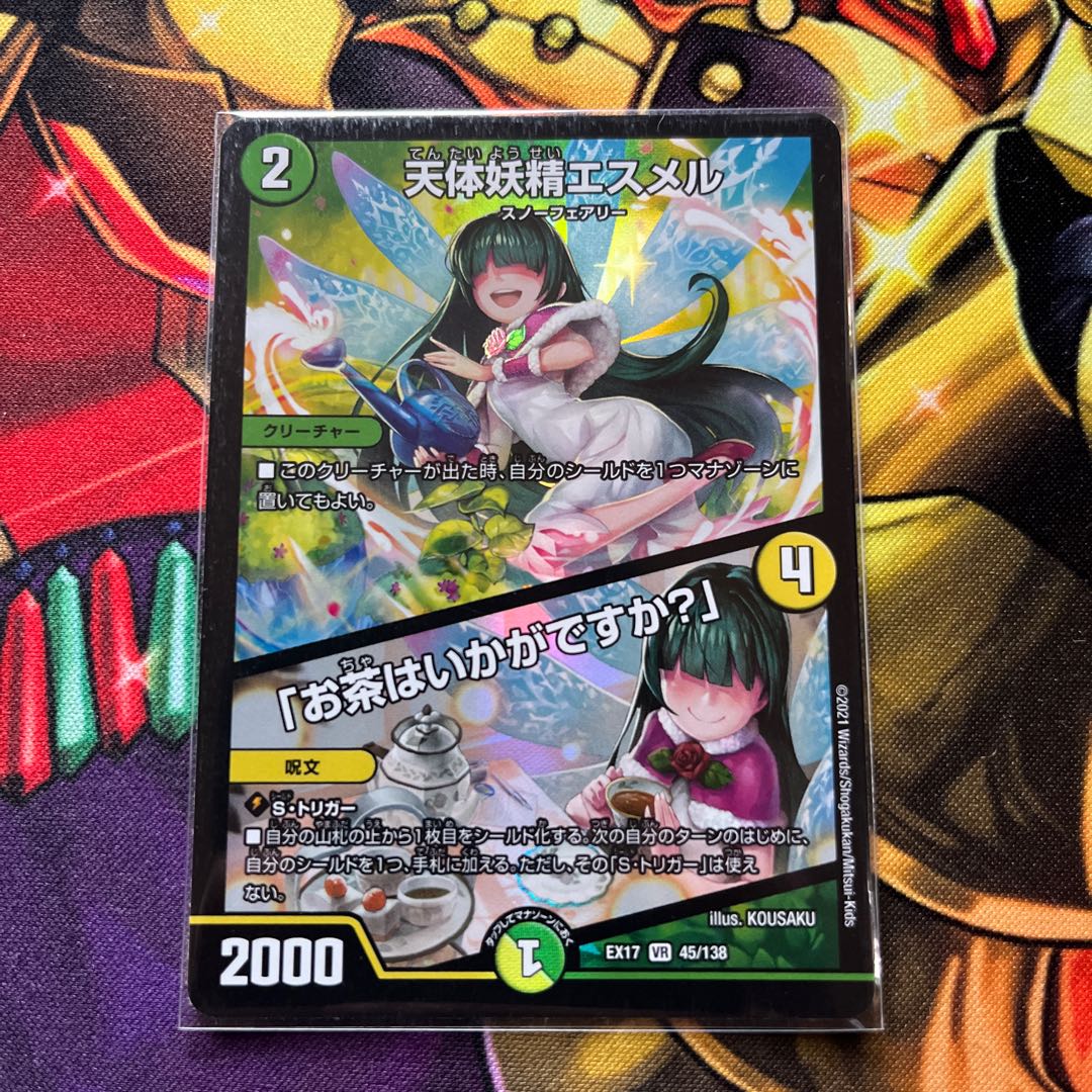天体妖精エスメル｜「お茶はいかがですか?」 VR 45/138