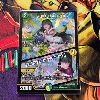 天体妖精エスメル｜「お茶はいかがですか?」 VR 45/138