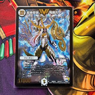 超絶奇跡 鬼羅丸 VIC V2/V2