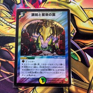 調和と繁栄の罠 VR 5/55