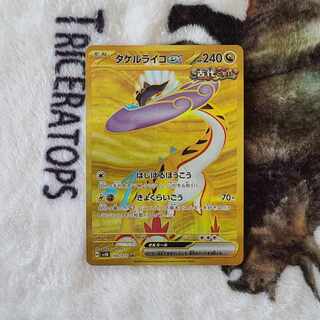 Takeru Raiko ex UR 100/071