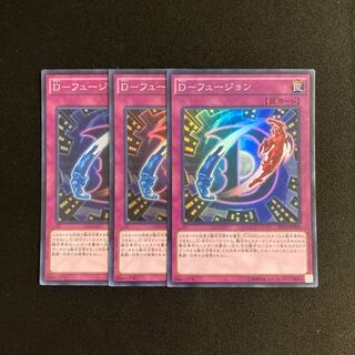 m197 D-Fusion Super Rare 3-card set, Yu-Gi-Oh Treasure