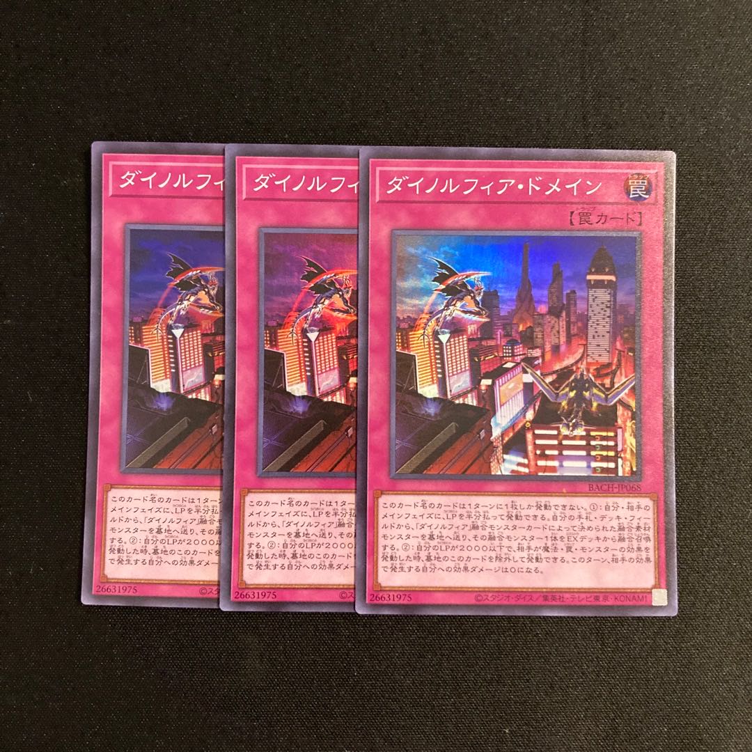m214 ダイノルフィア・ドメイン スーパーレア 3枚セット 遊戯王 トレトレ