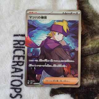 Morty's Conviction SR 092/071