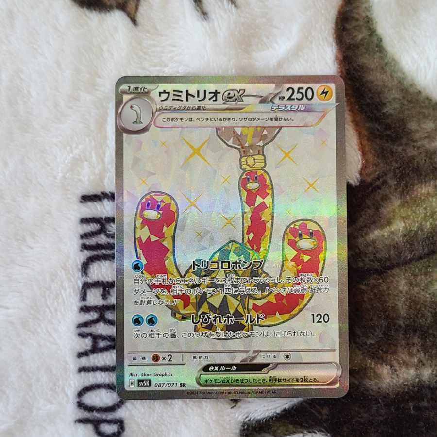 ウミトリオex SR 087/071 1枚