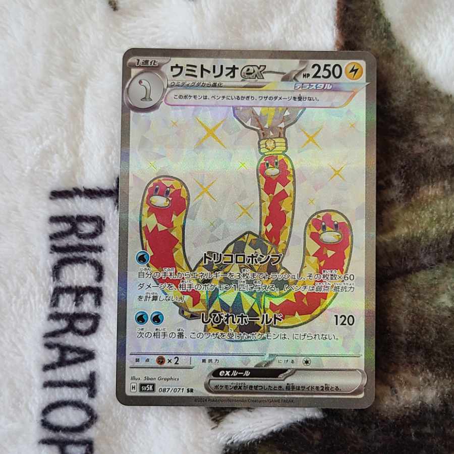 ウミトリオex SR 087/071 1枚