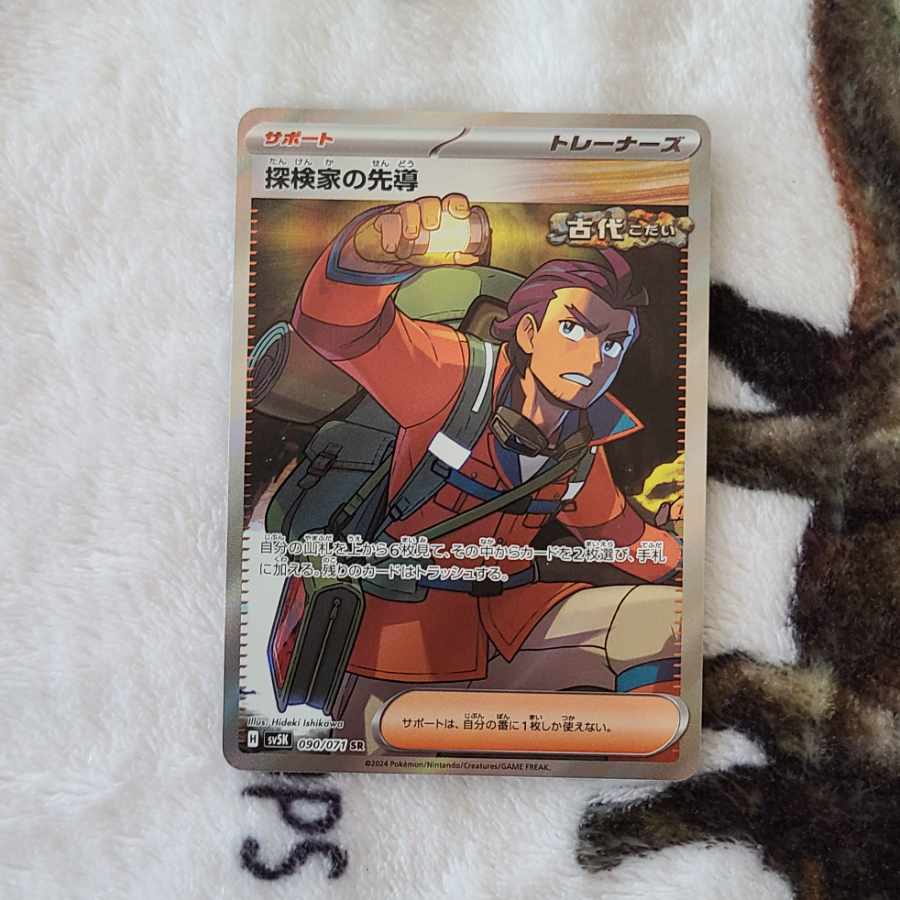 Leading the Explore family SR 090/071