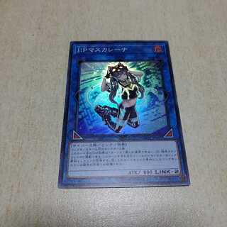 IPマスカレーナ　スーパー