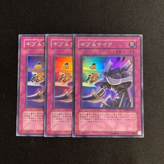 m267 ギブ&テイク スーパーレア 3枚セット 遊戯王 トレトレ