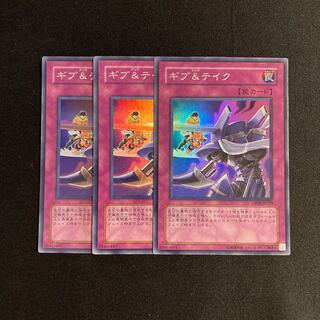 m272 ギブ&テイク スーパーレア 3枚セット 遊戯王 トレトレ