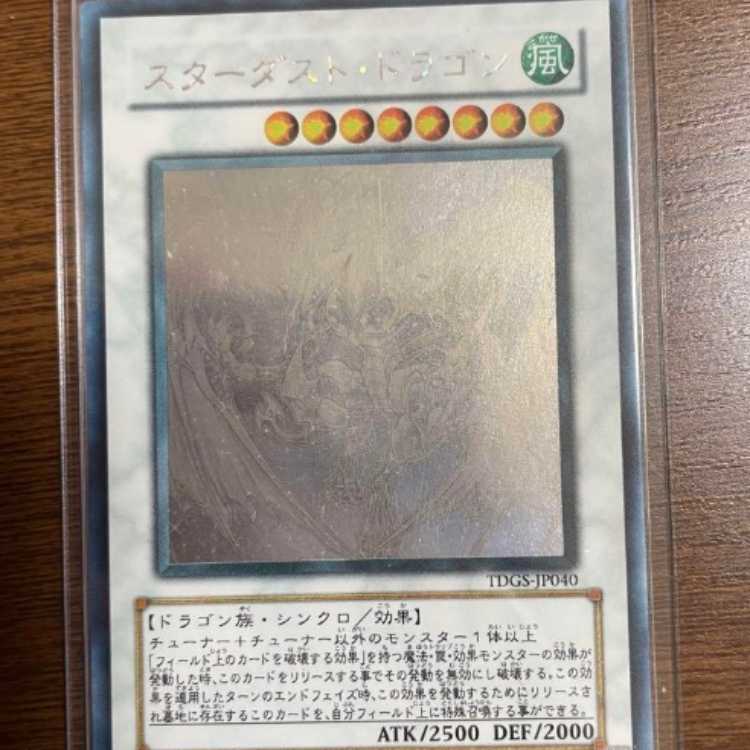Yu-Gi-Oh Stardust Dragon Holographic Rare