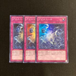 m318 Abyss-squall Super Rare 3-card set, Yu-Gi-Oh!