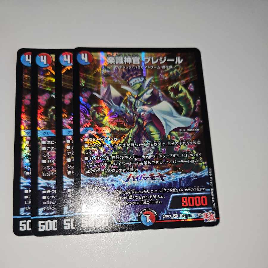 Priestess of Music, Preziel, VR 8/75