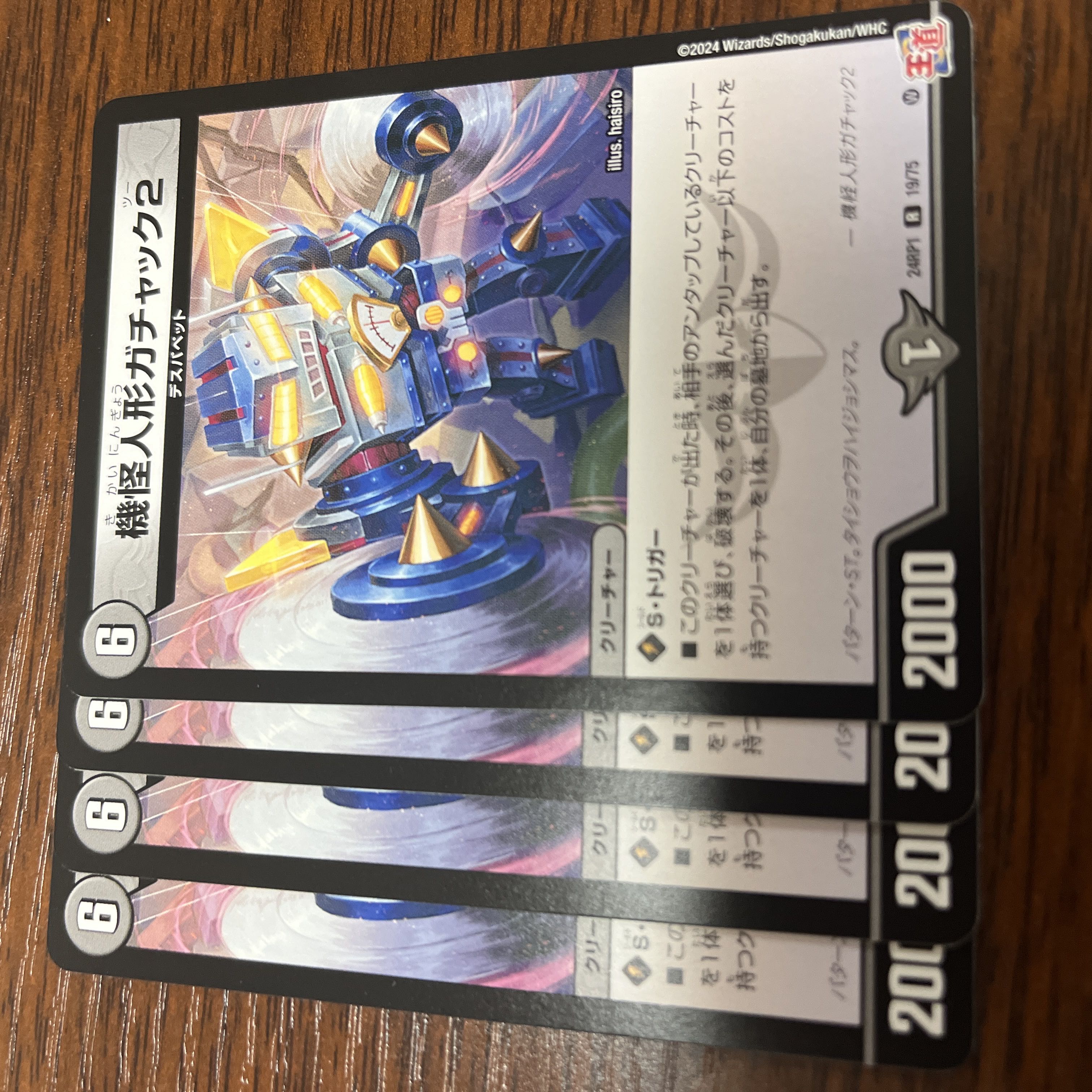 Gachack, Mechanical Doll2 R 19/75