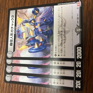 Gachack, Mechanical Doll2 R 19/75