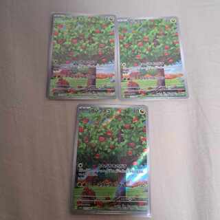 Applin AR 077/066 Set of 3 *Favorite Forbid if not purchased immediately.