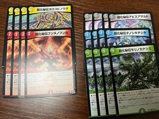 ・超化秘伝フンヌノフンカ ・超化秘伝タノシキチシキ ・超化秘伝モリノカナシミ ・超化秘伝アビスアサルト ・超化秘伝ヨロコビノウタ 各4枚