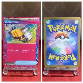 ポケカ【ハイパーアロマ】ACE 1枚