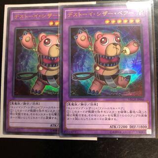 デストーイ・シザー・ベアー UR