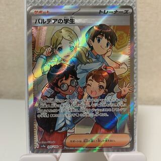 パルデアの学生 SR 346/190