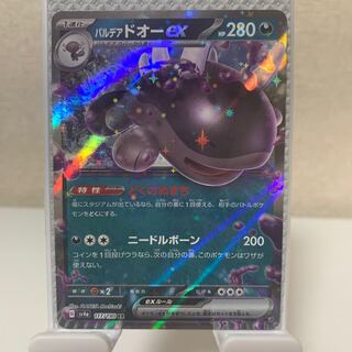 Parde ado ex RR 117/190