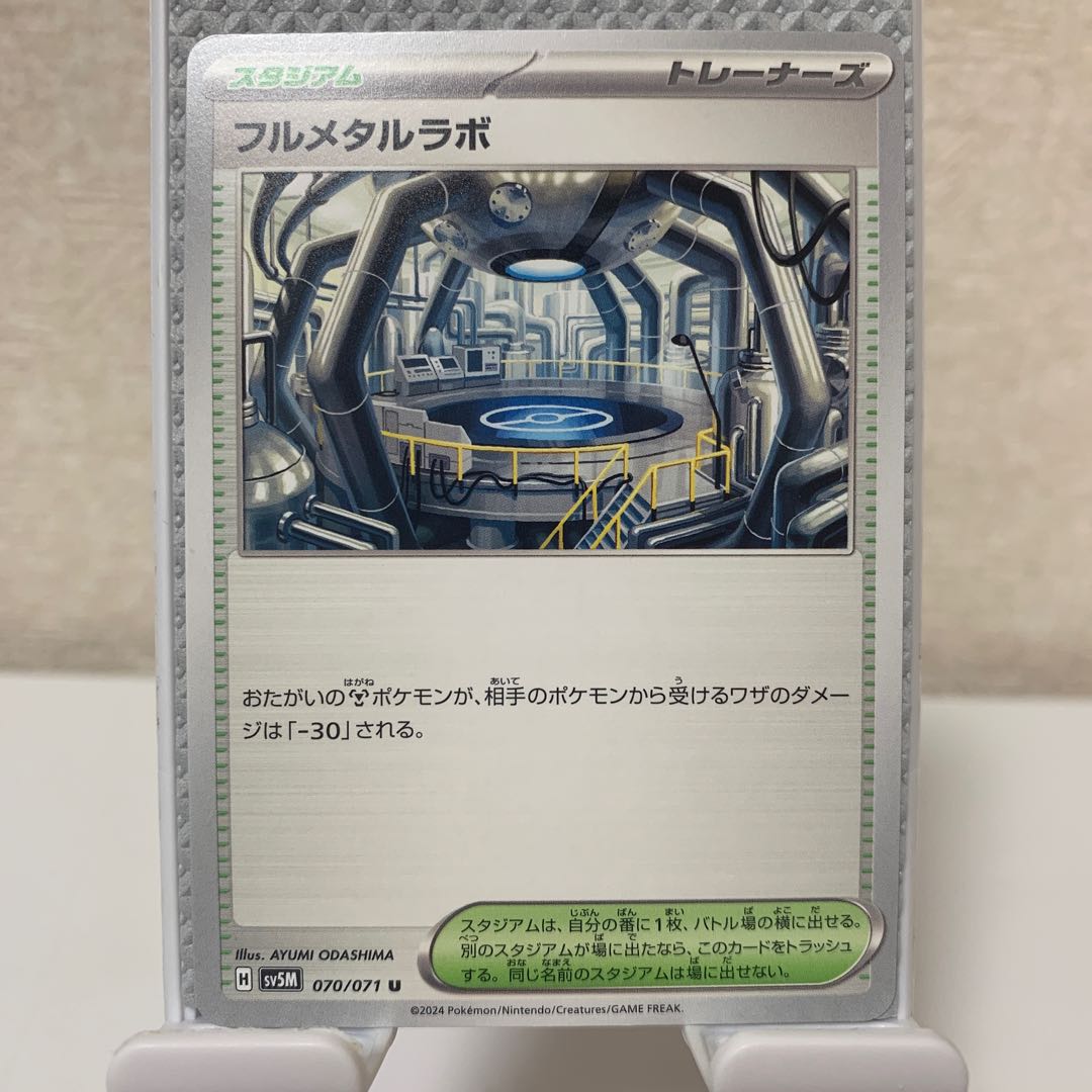 Full Metal Lab U 070/071