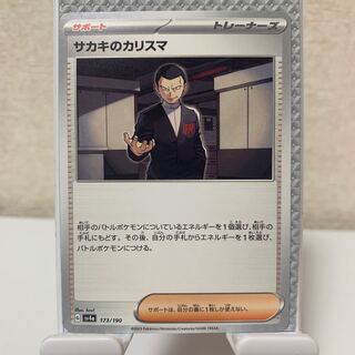 Charisma of Sa Kiawe 173/190