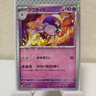 Drifblim (Kira) 084/190