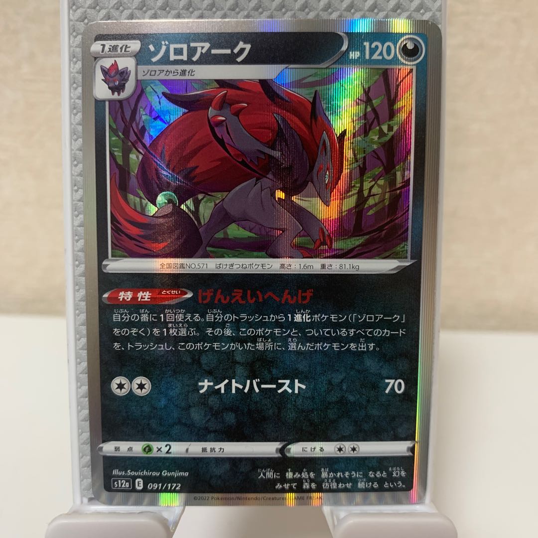 Zoroark(R spec) 091/172