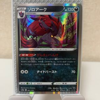 Zoroark(R spec) 091/172