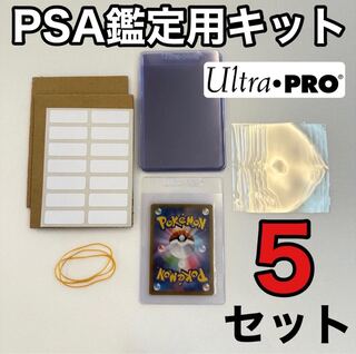 【PSA鑑定品】まとめ売り5枚セット PSA 鑑定 5枚セット psa10 カードセイバー カードセーバー